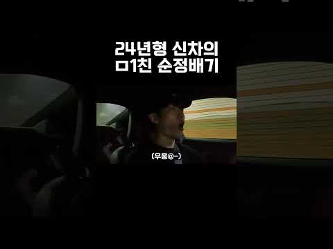 신형인데도 엄청 큰 순정배기음