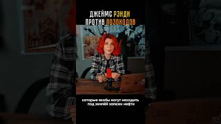 Джеймс Рэнди и его испытания: Лозоходство 