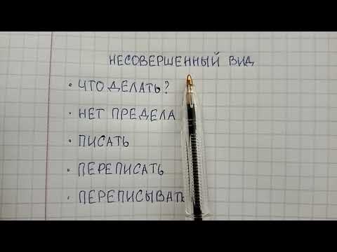 Несовершенный вид глагола – что это такое понятным языком, чем он отличается от совершенного