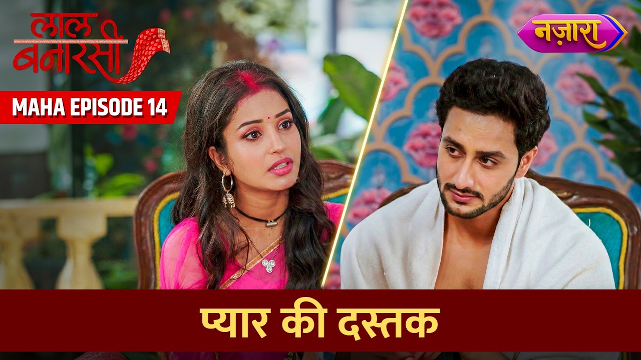 Naye Pyaar Ki Dastak | Maha Episode - 14 | Laal Banarasi | Hindi TV Serial | Nazara
