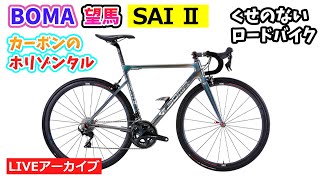 BOMA SAI カーボン mqdefault.jpg