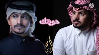 هويتك والهوى ذنبي 2021 غريب & عبدالله ال مخلص:تعديل بطيء