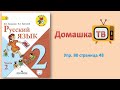 Упражнение 80 страница 48 - Русский язык (Канакина, Горецкий) - 2 класс 2 часть