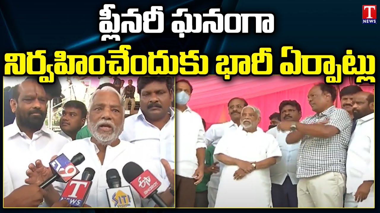 K Keshava Rao Inspects TRS Plenary Meeting Arrangements | Hitex, Hyderabad | T News