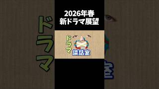 【 濱田岳×石井杏奈】テレ東系『刑事、ふりだしに戻る』#春ドラマ2026