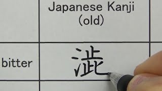 Some old kanji and modern kanji, simplified and traditional Chinese characters have different shapes