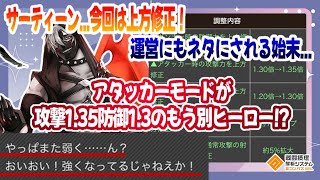 運営にもネタにされちゃってる...⁉安心してください今回は上方です。アタッカーモードがもう別ヒーロー？【#コンパス 】