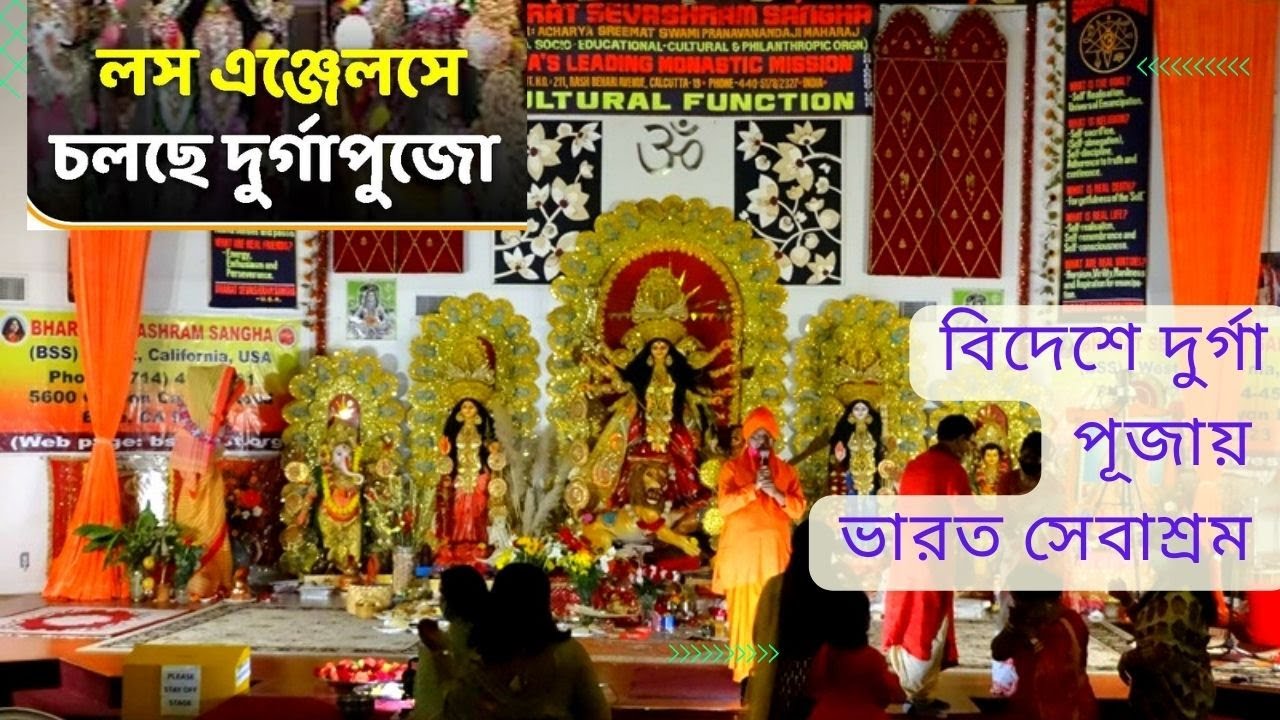 Durga Puja at Bharat Sevashram Sangha West| California| Los Angeles 