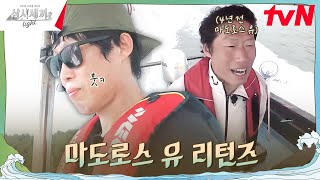 마도로스 유해진, 4년 만에 바다로 돌아오다! #삼시세끼Light EP.5 | tvN 241018 방송
