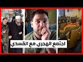 اجتمع لهجري مع القسدي في تل أبيب 