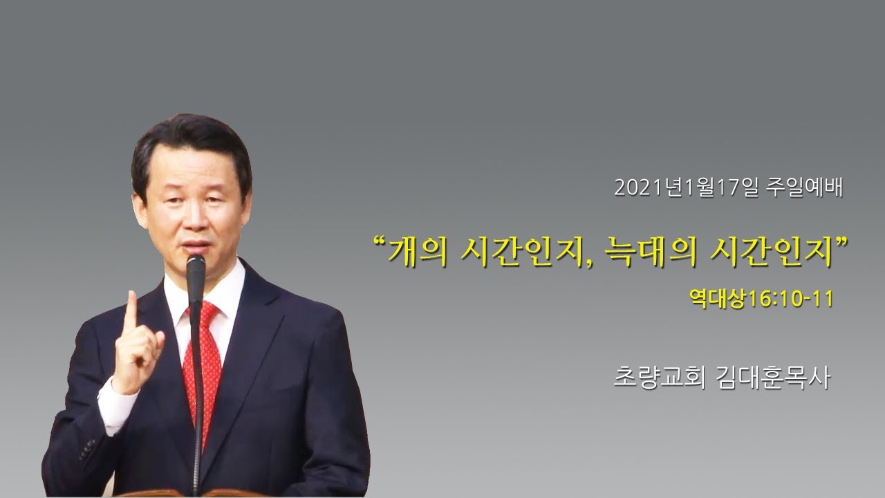 1월 17일 초량교회 주일예배