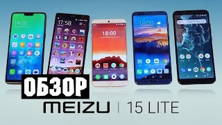  Meizu 15 Lite