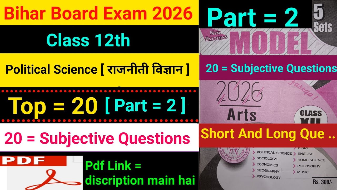 Class 12th Important Subjective Question 2026 |Bihar Board 12th Political Science subjective Que