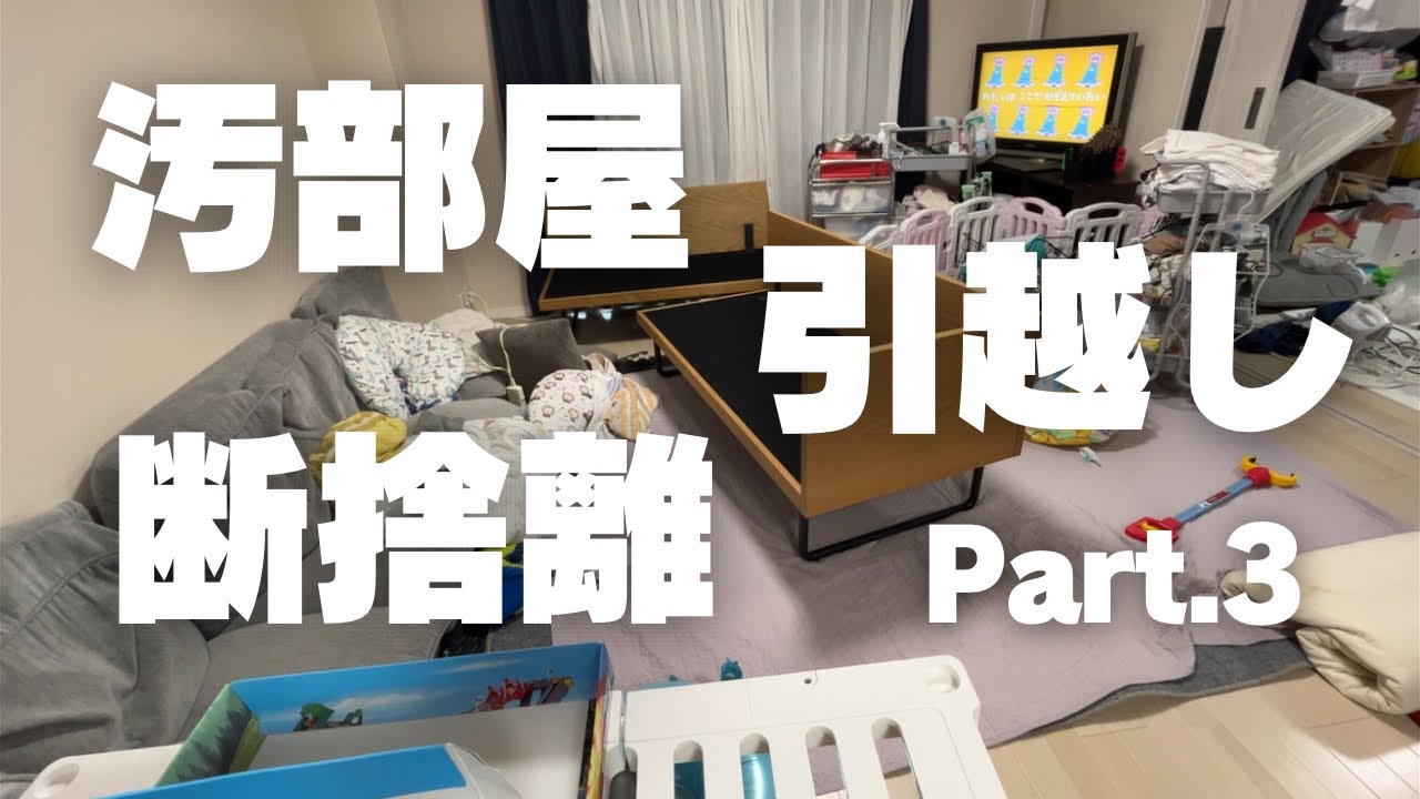 ⭐︎引越し断捨離中⭐︎インテリア　置物２点 断捨離】ソファー捨てました／3児母の引越し準備 - YouTube