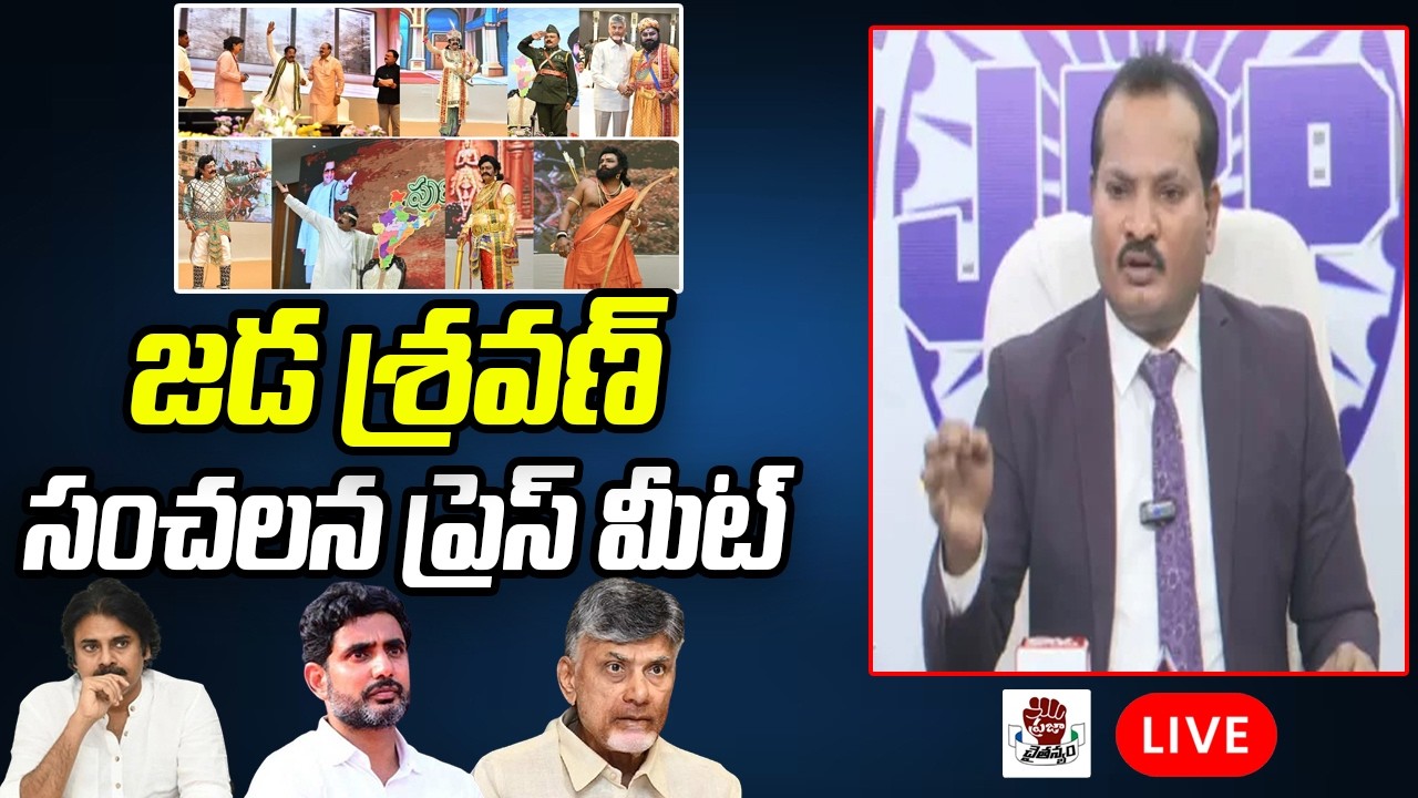 LIVE: Jada Sravan Sensational Press Meet | Chandrababu | Pawan Kalyan | Praja Chaithanyam