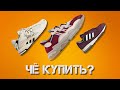 Выбираем кроссовки Adidas на лето 2021|Жаркий народный топ