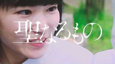 「聖なるもの」予告編【73】