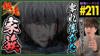 銀魂 同時視聴