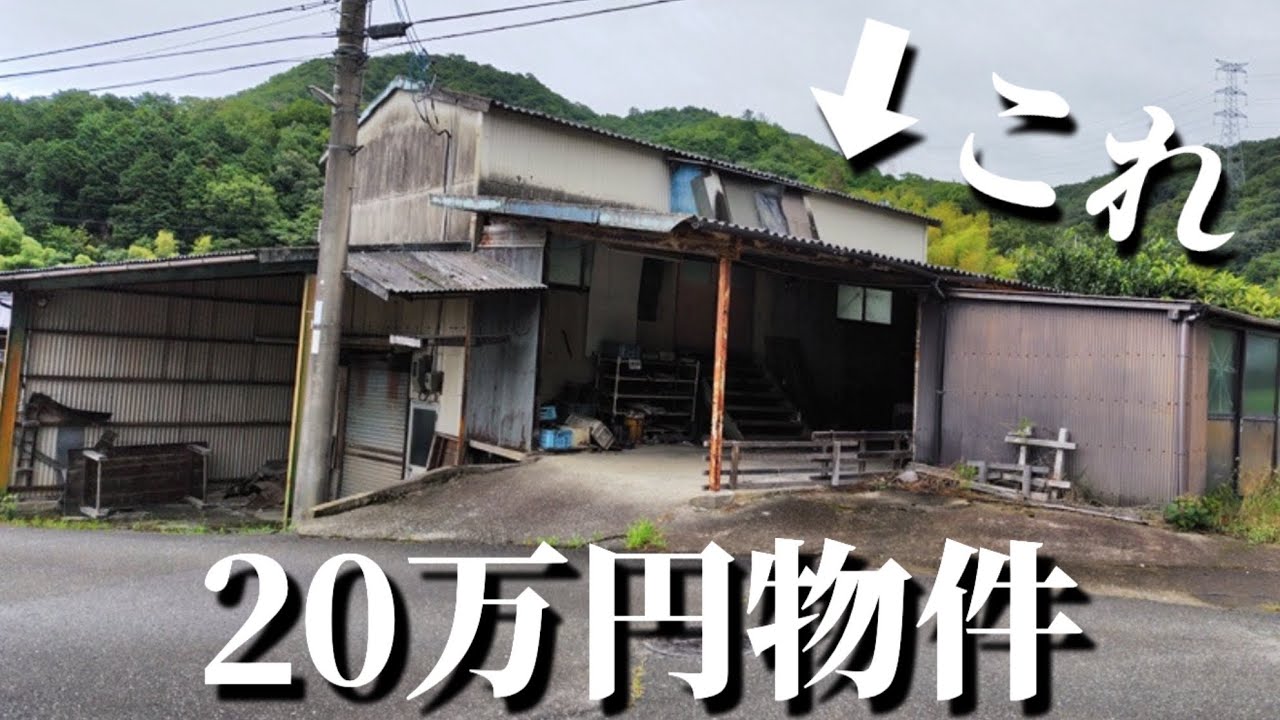 【秘密基地候補】気になる物件見てきた