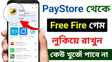 প্লেস্টোর থেকে Free Fire গেম লুকিয়ে রাখুন | Free Fire কিভাবে লুকাবো | গেম কিভাবে লুকাবো