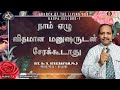      devasahayam messages  pastorrevdrddevasahayam