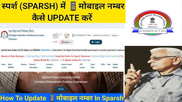 How To Update Mobile Number In Sparsh Portal ll Sparsh Me Mobile Number Kaise Update Kare