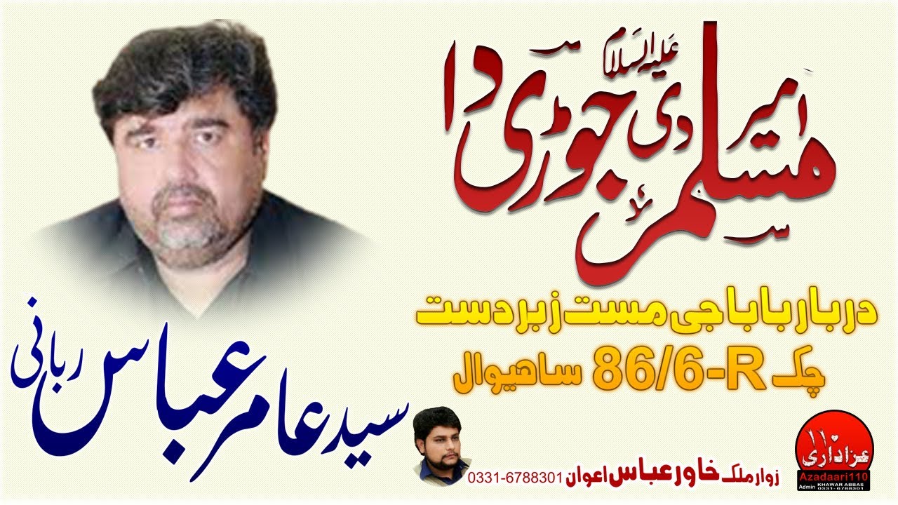 Zakir Syed Amir Abbas Rabani Shahadat Ameer Muslim(as) | Darbar Baba Mast Sarkar | Azadaari110