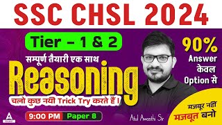 SSC CHSL 2024 | SSC CHSL Reasoning Classes 2024 | CHSL Reasoning Tricks By Atul Awasthi Sir #8