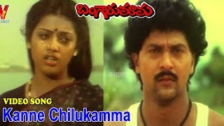 Kanne Chilakamma | Video Song | Bangaru Mama | Vinod Kumar | Meena | Yamuna | V9 Videos