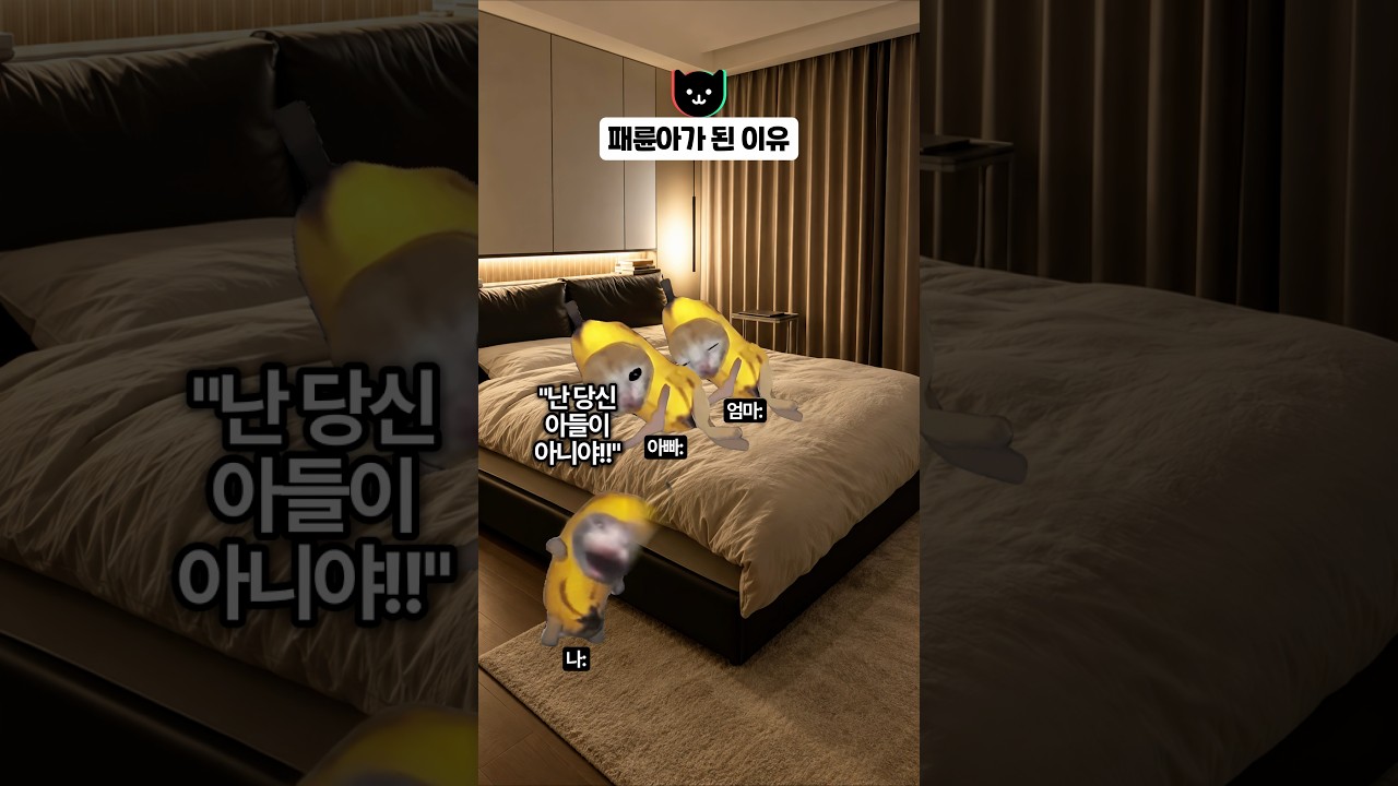 패륜아가 된 이유 ⚡️