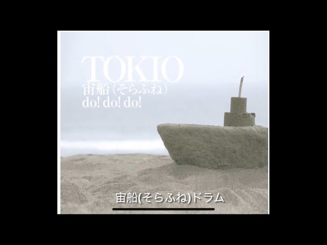 TOKIO 【宙船（そらふね）】フル - YouTube