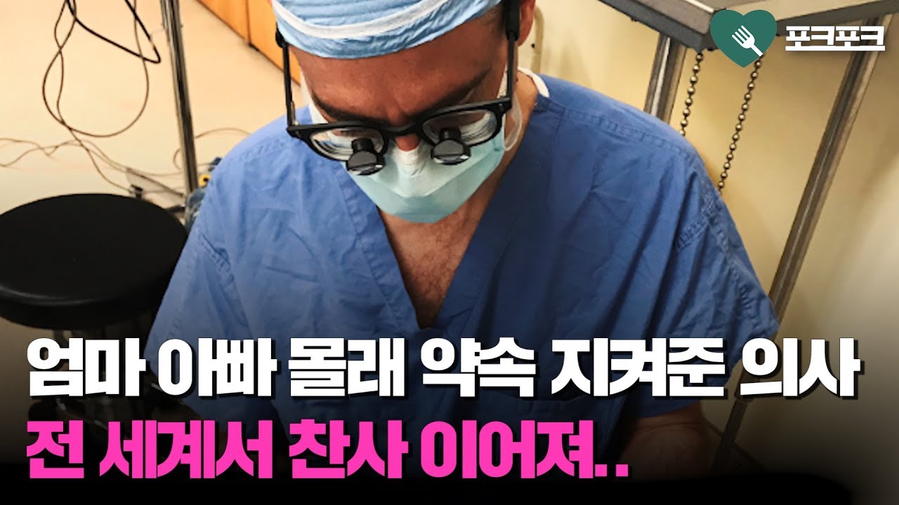 수술실서 엄마 아빠 몰래 8살 아이 '약속' 지켜준 의사. 전 세계서 찬사 이어져