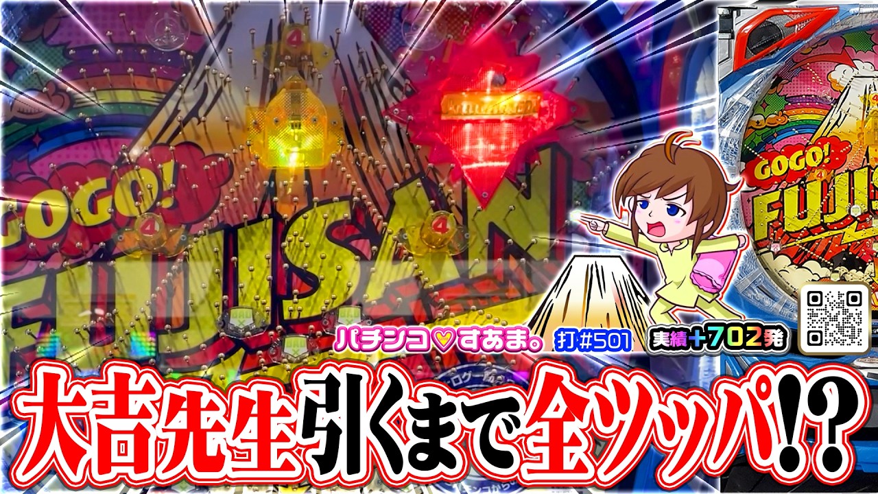 Выложись на полную, пока не освоишь «Дайкичи»!? [PA GoGo Гора Фудзи]