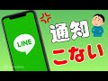 【すぐ解決】LINEの通知が来ない?LINE開かないと通知が来ない時の対処法【iOS 18/17にも対応】