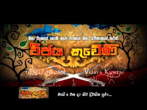 Vijaya Kuweni Movie Trailer 01 (Sinhala)