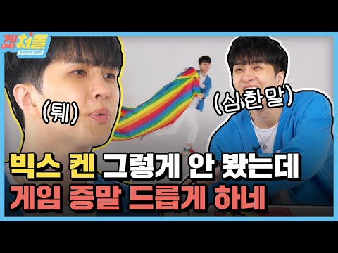 (ENG) 빅스 켄, 입대 전 마지막 여행🌈 <strong>보내드림</strong> [겜처돌]