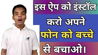 Hidden App IN Play Store अपने फोन को बच्चे से बचाओ || Hindi screenshot 3