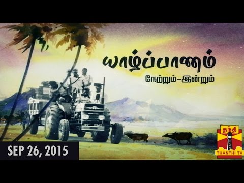 Special Documentary On "Yazhpanam : Netrum - Indrum" (26/09/2015) - Thanthi TV