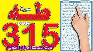 سورة طه صفحة 315