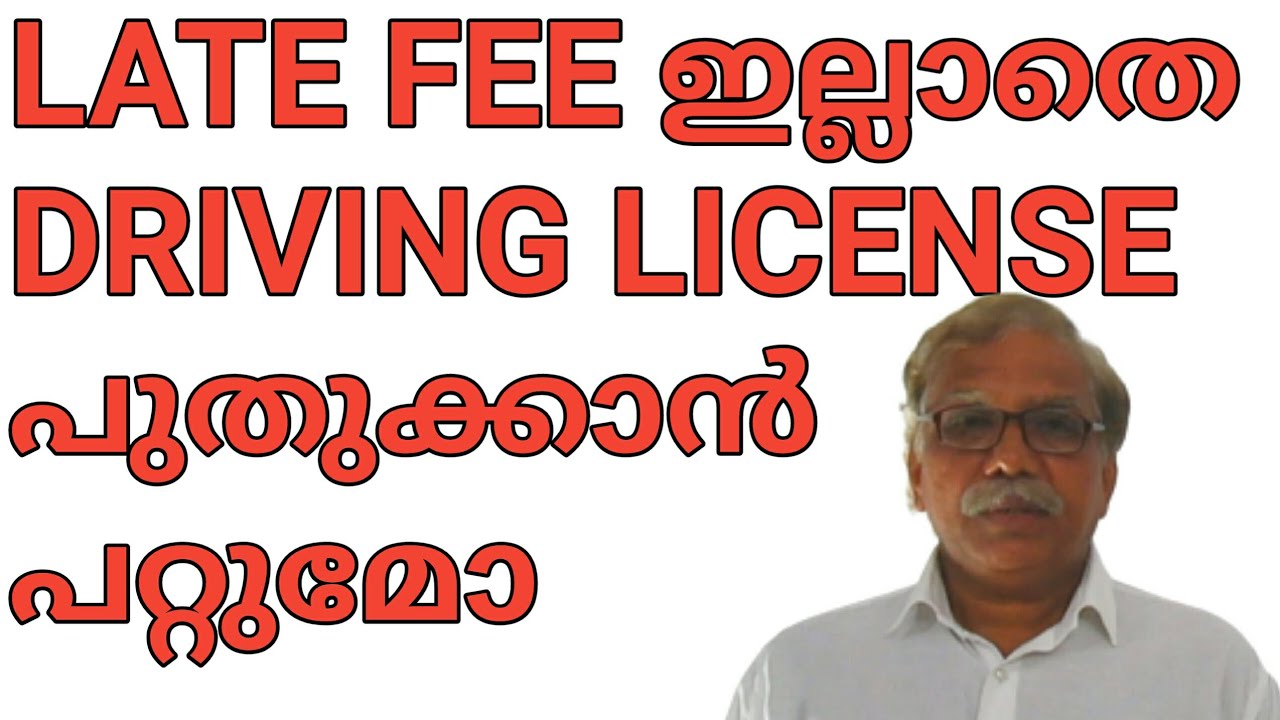 How to clear DL De - Duplication || Driving License || Sarathi update || Malayalam
