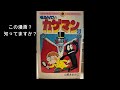 私のお薦めの昭和のコミック～1970～1980年頃～名探偵カゲマン、知ってますか？
