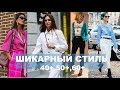 ВЕСНА 2019 для  40+ 50+ 60+💕КАК ОДЕВАТЬСЯ В 40, 50, 60 ВЕСНОЙ 💕 LUXURY STYLE FOR WOMEN AFTER 40