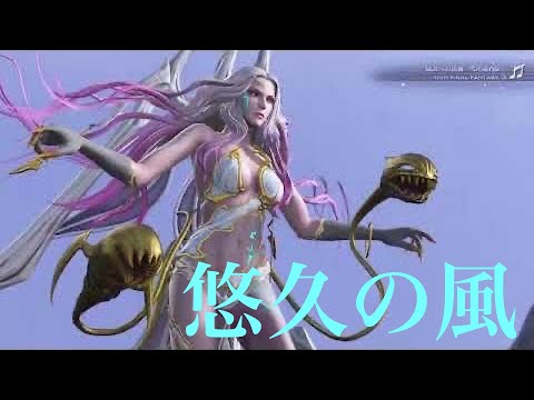 FF3  BGM 悠久の風 暗闇の雲 arrange version