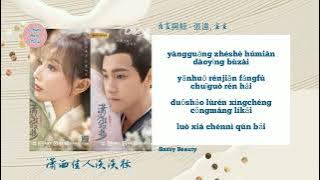 [Lyrics] Zhang Yuan (張遠) & Vicky (宣宣) - Sunset And Whale (落霞與鯨) Sassy Beauty 2022 潇洒佳人淡淡妆 OST