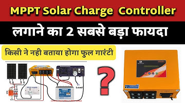 अब तक किसी ने नही बताया इन 2 सबसे बड़े फायदे के बारे में MPPT Solar Charge Controller लगाने का |