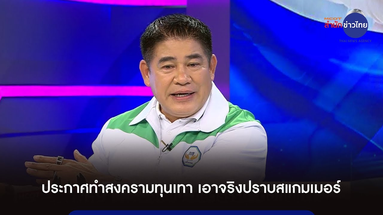 ประกาศทำสงครามทุนเทา เอาจริงปราบสแกมเมอร์