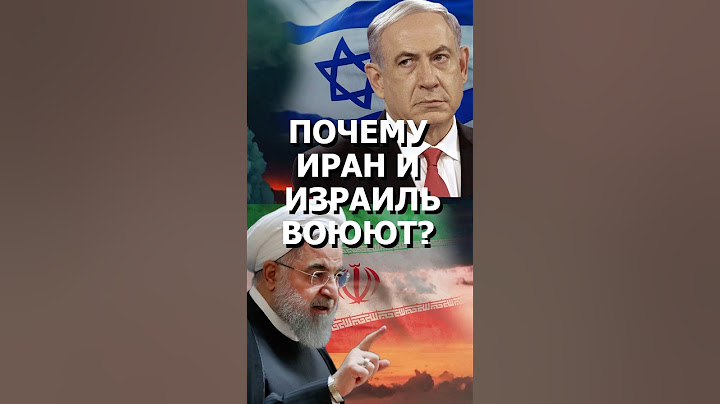 Why do Iran and Israel hate each other so much?