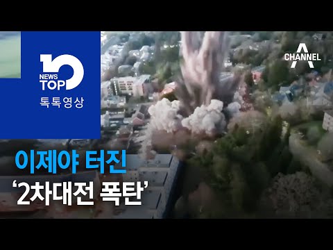 이제야 터진 ‘<strong>2차대전</strong> 폭탄’