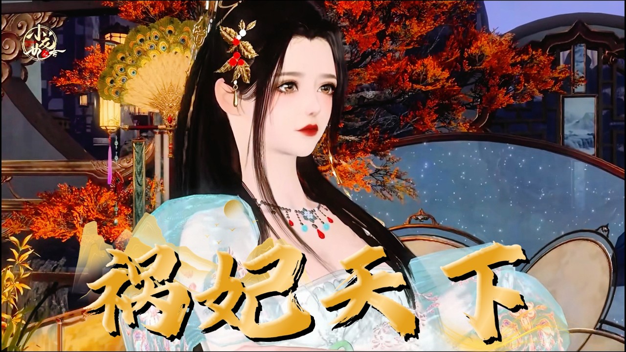 爆笑！沙雕动画《祸妃天下》