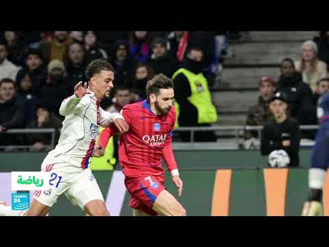 باريس سان جيرمان يعود لصدارة الدوري الفرنسي بفوز درامي على ليون